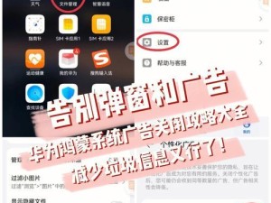 安卓华为系统在哪里关闭广告,安卓手机app打开时的5秒广告怎么关闭