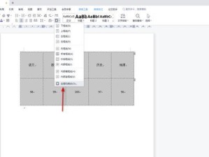 使用Word删除整页表格的方法（快速删除Word中的大型表格）