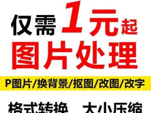 探索电子照片像素调整方法的技巧与实践（高效调整像素，提升电子照片质量与观感）