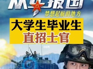 大学本科毕业去当兵好吗?