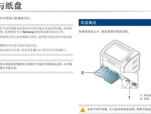 打印机扫描软件教程（简单易懂的指南，帮助您充分利用打印机的扫描功能）