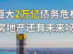 中国恒大目前的经营状况如何,2024恒大集团正式宣布破产最新情况