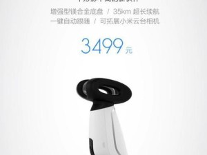 小米9Plus（揭秘小米9Plus的亮点及用户体验）