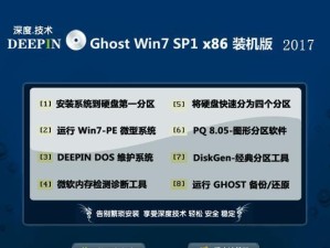 封装Ghost系统教程（学习如何封装Ghost系统，掌握定制和优化的技巧）