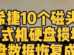 如何判断旧硬盘是否磁头损坏？（磁头问题）