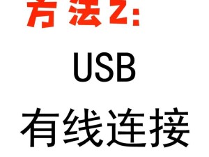 手机与电脑之间照片传输教程（简易操作指南，让传输更便捷）