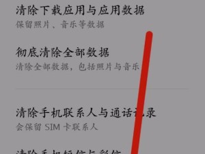 手机恢复出厂设置后会发生什么？（了解手机恢复出厂设置的影响和注意事项）