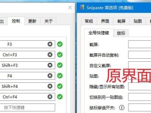 系统截图工具快捷键（个性化设置让你截图更高效）