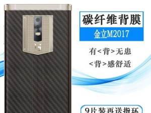 金立M2017手机体验评测（一款值得期待的高性能旗舰手机）