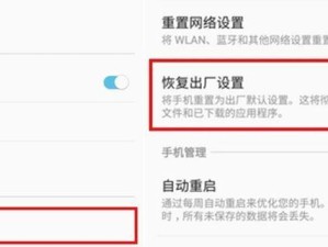 安卓手机恢复出厂设置教程（快速重置你的手机，让它回到初始状态）