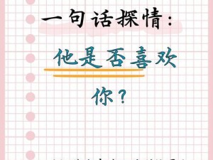 我是男孩子，但喜欢男生正常吗？,小秘密，大世界