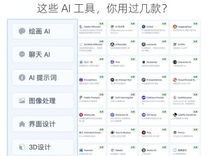 你用过最好用的 AI 工具有哪些？