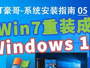 使用PE制作Win7系统教程（简单易懂的教学指南）