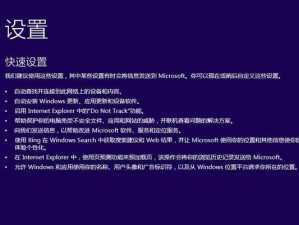 电脑安装win8系统教程（手把手教你轻松安装win8系统）