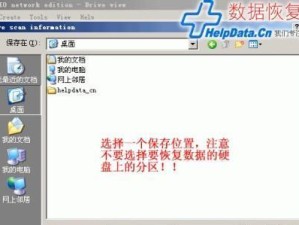 恢复硬盘分区数据教程（全面指南，以恢复分区数据的最佳实践）