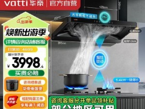 华帝家电（探寻华帝家电在市场上的竞争优势及用户口碑）