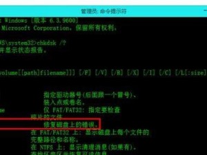 使用chkdsk命令修复磁盘的技巧（快速恢复磁盘健康状态的关键）