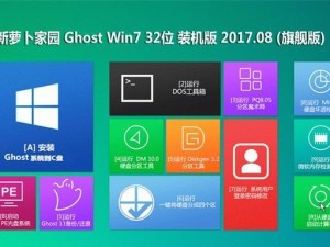 萝卜家园win7安装教程（详细指导如何在萝卜家园安装win7系统）