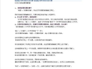 如何设置每页不同的页眉（简单实用的技巧和方法）