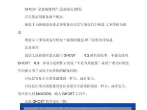 用U盘进行一键装机，轻松解决系统安装问题（U盘Ghost一键装机教程，实现快速、方便的系统安装）