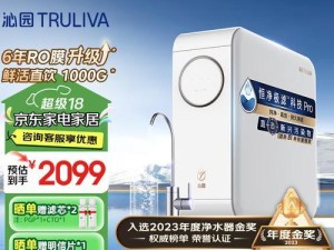 以家水净水器（拥抱清澈，拥抱健康）