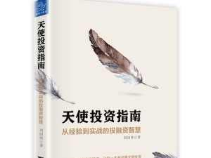 2016年天使融资状况调查及趋势分析（关键时刻下的天使投资市场探索与展望）