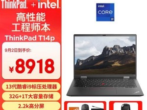 ThinkPad电脑（成就工作与娱乐的完美伴侣）