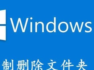 轻松删除Win10升级更新文件（清理升级文件，释放磁盘空间，提升系统性能）