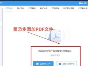 选择合适的PDF软件，提升工作效率（比较各类PDF软件的功能与优势，选择最适合自己的工具）