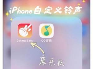 音乐展动铃声怎么设置苹果手机