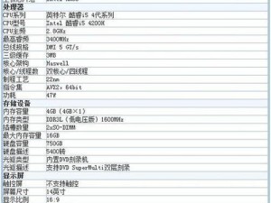 华硕W50JX4200（探索华硕W50JX4200的卓越功能与性能）