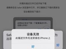 iOS系统安装教程（掌握iOS系统升级的方法，让你的设备始终保持最新版本）