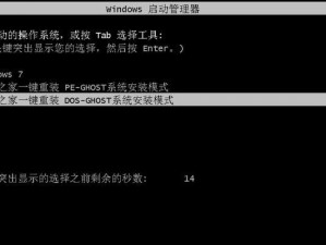 一键Ghost装Win7系统教程（简便快捷的操作指南，让你轻松安装Win7系统）