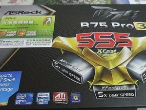 华擎B75Pro3评测（一款值得推荐的主板选择）