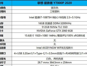 联想Y7000p首次使用教程（专业教授，让您快速上手Y7000p）