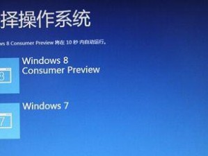 以Win7如何刷Win10双系统教程（从Win7升级到Win10，实现双系统共存的详细教程）