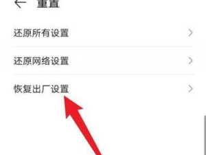 手机出厂设置（了解手机出厂设置的影响及注意事项）