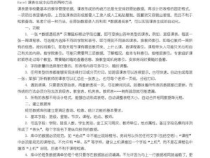 VLOOKUP函数的使用方法及实例（快速查找与匹配数据的利器）