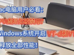 苹果电脑上安装Windows系统的教程（一步一步教你在苹果电脑上安装Windows系统）