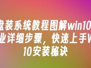 详解使用U盘安装Windows7旗舰版（Windows7旗舰版U盘安装教程，轻松搞定安装问题）