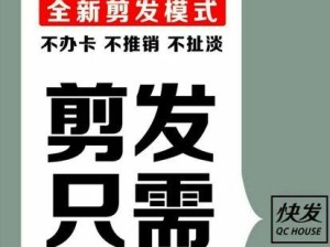 香港快剪（专业技术与高效服务，让您的发型焕然一新）