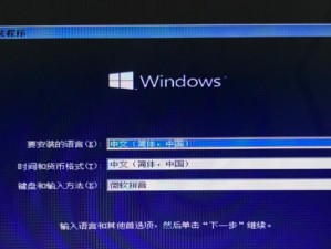 Win10U盘启动装机教程（快速安装Win10系统，简单易行，轻松上手）