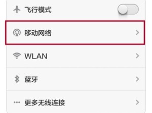 移动4G网络设置详解（了解如何设置移动4G网络，畅享高速网络体验）
