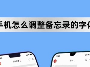 探索苹果设置字体为主题的魅力（个性化字体，打造独一无二的用户体验）