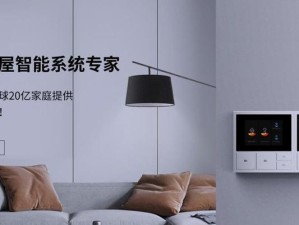 智慧家居（智慧家居系统将成为未来家庭生活的新标配）