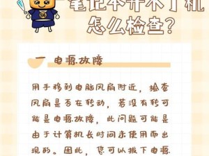 电脑开不了机自救窍门（解决电脑无法正常启动的实用方法）
