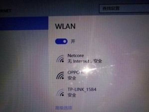 WiFi已连接但有感叹号？解决方法大揭秘！（解决WiFi已连接但无法上网问题，让您畅享高速网络。）