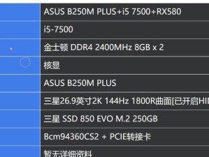 华硕B250安装教程（详细步骤指导，帮助您顺利安装华硕B250主板）