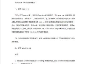 使用U盘安装Mac系统教程（轻松安装Mac系统的步骤和技巧）