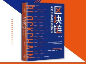 区块链技术的未来前景展望（构建去中心化、安全可信的数字经济体系）